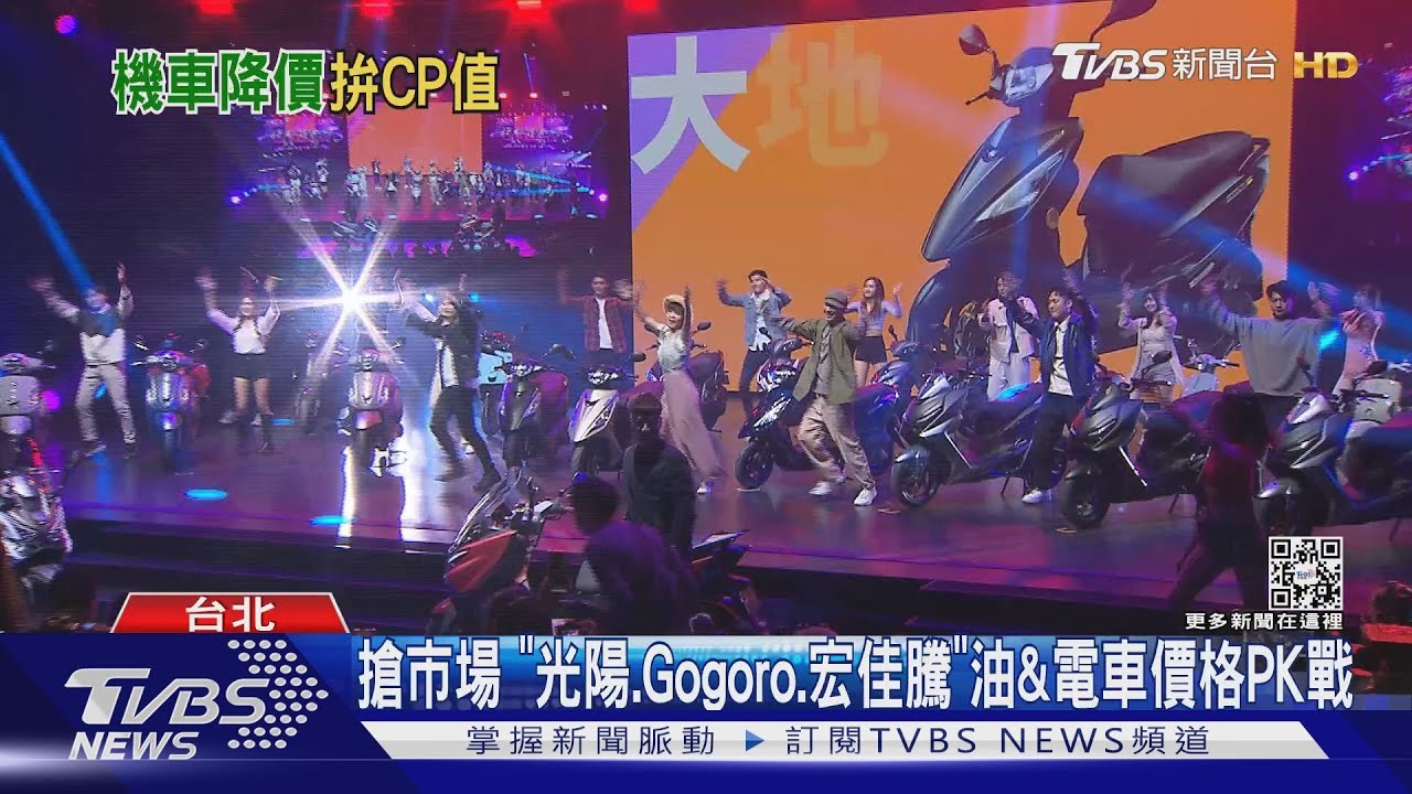 搶市場!「光陽、Gogoro、宏佳騰」油&電車價格PK戰