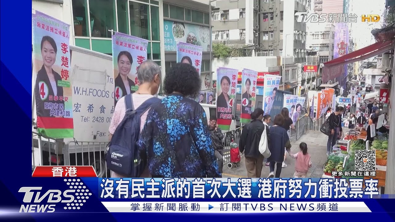 民主派被清零!香港區議會大選 花招百出衝高投票率