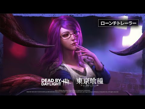 Dead by Daylight | Tokyo Ghoulץȥ졼顼