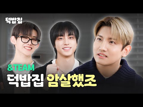 [SUB] It's &TEAM. We apologize. [duckbaphouse EP.4 &TEAM Jo, Taki]