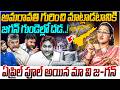 Jagan S Heart Beats Social Activist Sreeleela Strong Counter To YS Jagan Press Meet On Amaravati