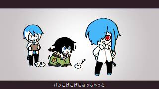 Cover art for 松田っぽいね】 パンこげこげになっちゃった 【UTAUカバー】