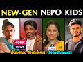 New Gen Nepo Kids Worth Ah Veththa அப்பா வேற நான் வேற