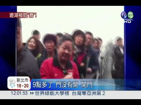 霧鎖日月潭! 遊湖取消遊客掃興