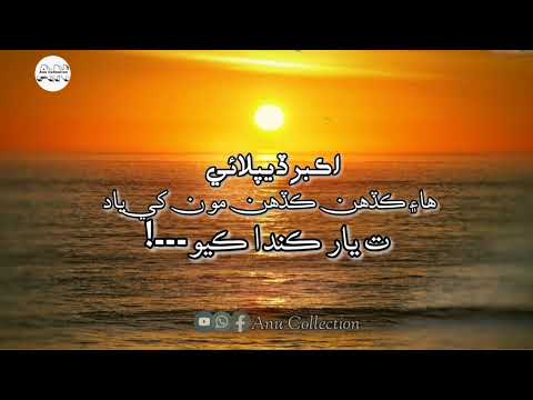 haye kadhen kadhen monkhe yad t yar kanda kayo//Akbar deplaie