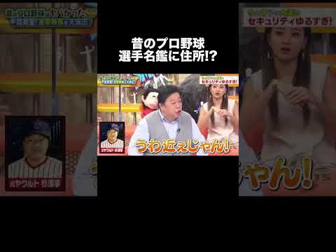 昔のプロ野球選手名鑑には住所が書いてあった #プロ野球