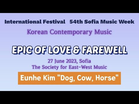 [2023 Софийски музикални седмици] Eunhye Kim 김은혜 "십이지-개, 소, 말"