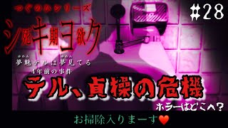 チェリーちゃんがお客のチェリーを(自主規制)【つぐのひシリーズ 死期欲 シキヨク-夢魅テルは夢見てる-】#28