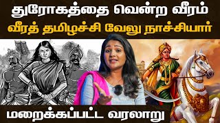 Download lagu Velu Nachiyar History |  துரோகத்தை வென்ற வீரம்..வீரத் தமிழச்சி வேலு நாச்சியார்.. மறைக்கப்பட்ட வரலாறு mp3