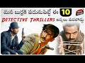 Top 10 Detective Thrillers | Best Investigation Movies | Mystery | Crime Movies | Movie Matters