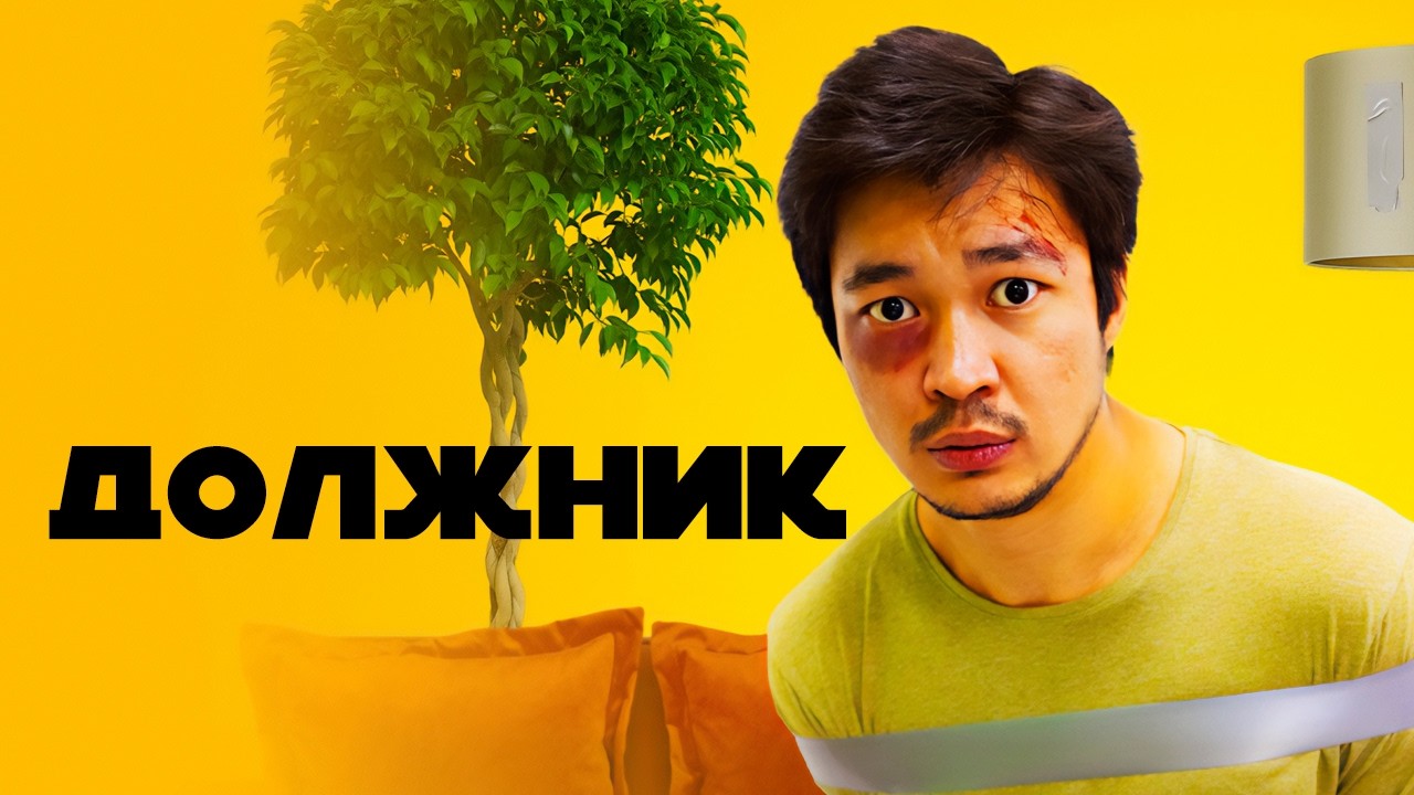 Финансовая пирамида, казино и кредиторы: криминальная комедия из Казахстана