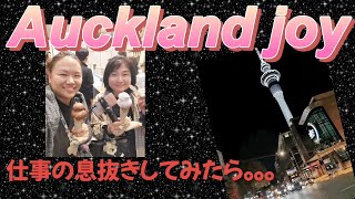 【YouTube-New Zealand】Auckland Joy オークランド観光編
