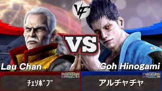 [VF5 REVO] Lau (Chesobobu) vs Goh (Arucha Cha) | Pro Ranked Match Replay