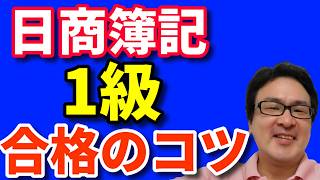 【過去問解説・見本】173回日商簿記1級・会計・第2問・①退職給付会計