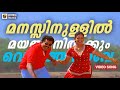 Manassinullil Mayangi Vasanthamaalika Mukesh Uma Shankari M G Sreekumar K S Chithra