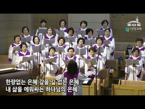 230705 I 하나님의 은혜 I 헤세드 찬양대