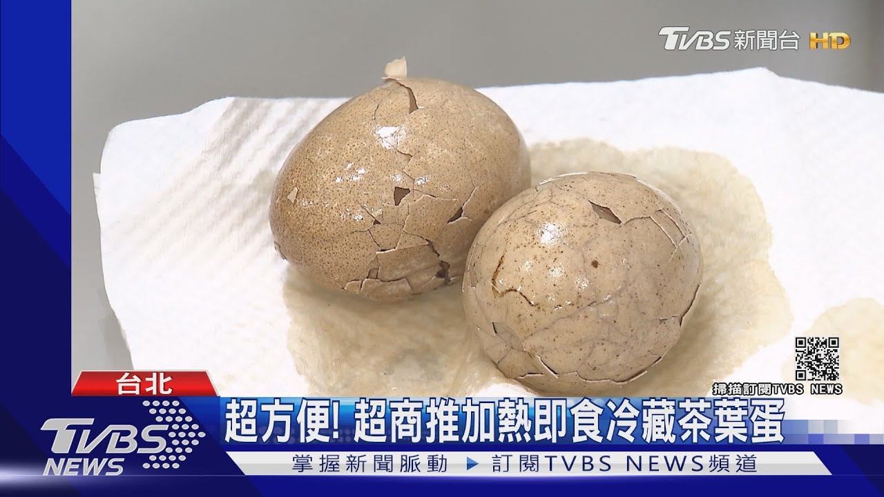 超商可以買到茶葉蛋了! 配合防疫改由店員煮好夾給客人