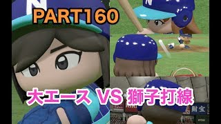 パワプロ2017 乃木坂 ペナント 実況プレイ 日本シリーズ第3戦 ~3番目の風を起こせ~ PART160