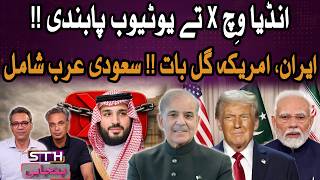 Download lagu Modi ਮੋਦੀ Nay Pakistan Day X Tay Youtube Channel Ban Kar Dittay  Iran  US Gal Baat Shuru ਅਮਰੀਕਾ  ਈਰਾ mp3