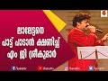 മാനെന്നും വിളിക്കില്ല മയിലെന്നും വി�