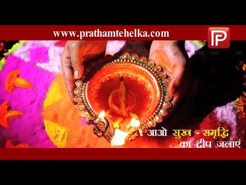 Pratham Tehleka Diwali Wishes