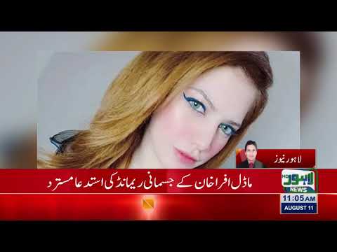 Blackmailing Case | District Court sent to jail Model Ifrah Khan for judicial remand