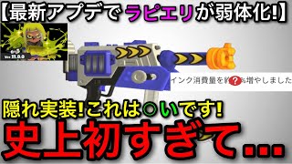 【スプラ3】史上初のフライング弱体化！”Rブラスターエリートデコ”が〇すぎたので解説します！【スプラトゥーン3】【ラピエリ弱体化/ラピエリデコ】