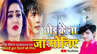 Download lagu 2022 Ka Sad Song / चाड के ना जा सोनिए कल्ले मार जवान गे / Cahad Ke Na Ja Soniye Kalle Mar Jawan Ge mp3