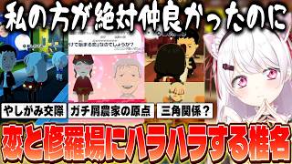 石神の告白によりやしがみ交際スタート/ガチ屑農家の始まり/もぐもぐハウスに突撃する社のドロドロ展開にハラハラする椎名【にじさんじ/椎名唯華】