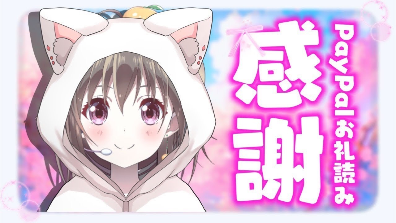 【#雑談】4月はじめの！PayPalお礼配信＆歌の質問大歓迎です🌸🍊【ボイトレVTuber/みかん先生】