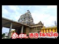 Thittai Guru Temple Miracle Water Drop Powerful Guru Bhagavan Darshan