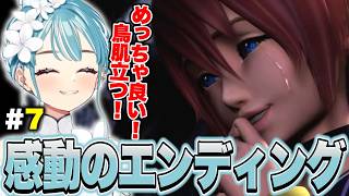 【ネタバレ注意】完全初見のKH1FMのエンディングに鳥肌が立つらむち【白波らむね/KHFM/ぶいすぽっ！切り抜き】