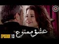 Ishq e Mamnu | EP 13 | Turkish Drama | Nihal and Behlul | TKD | RB1