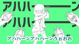 - 【女子の声で】彗星ハネムーン/ときえのき【歌ってみた】