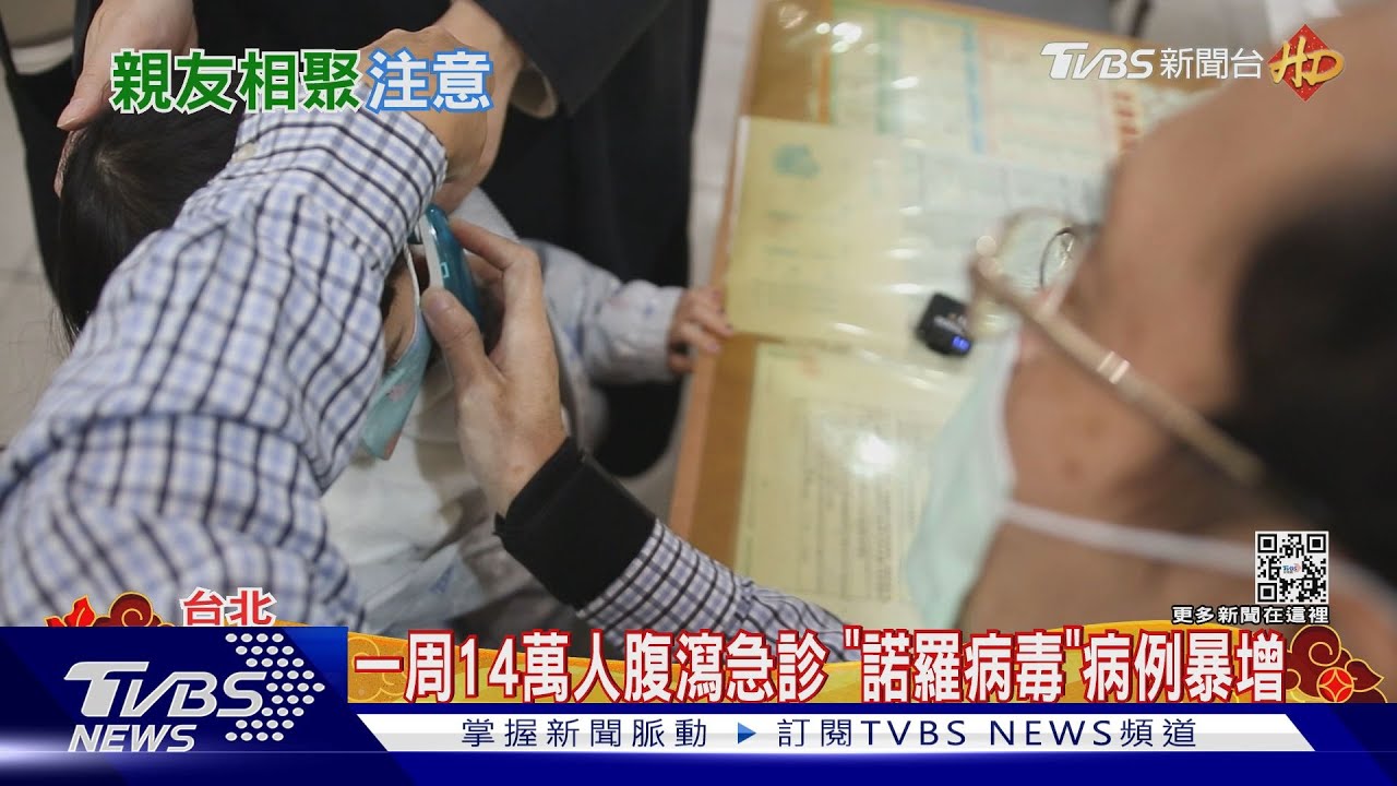 一周14萬人腹瀉急診!「諾羅病毒」病例暴增 兒科醫師也被傳染
