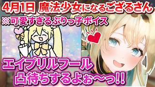 企画募集大喜利大会の直後、可愛すぎるピュア☆いろはを降臨させるござるさん【風真いろは/ホロライブ切り抜き/holoX】