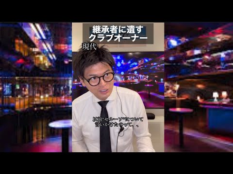 [Main Story] Club owner leaves to his successor