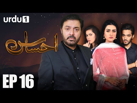 Ahsas - Episode 16 | Urdu 1 Dramas | Sarah Khan, Noman Ijaz, Ghana Ali