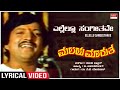 Ellellu Sangeethave Lyrical Malaya Marutha Dr Vishnuvardhan Madhavi Saritha Kannada Old Hit Song