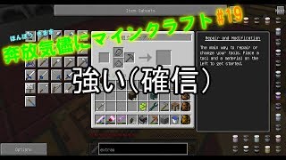 【Minecraft】奔放気儘にマインクラフトpart19【ゆっくり実況】