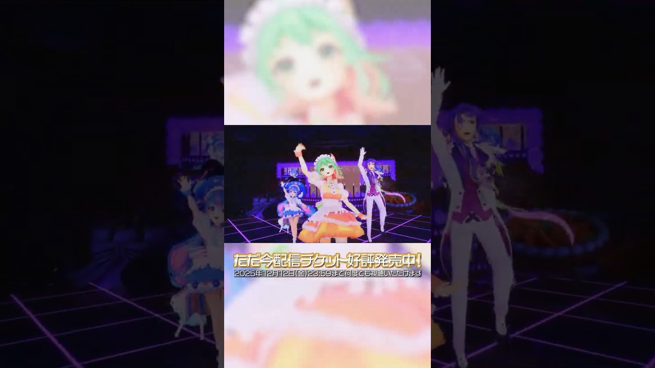 GUMI、神威がくぽ、音街ウナ3Dライブステージ『Lively Paradise 2025』