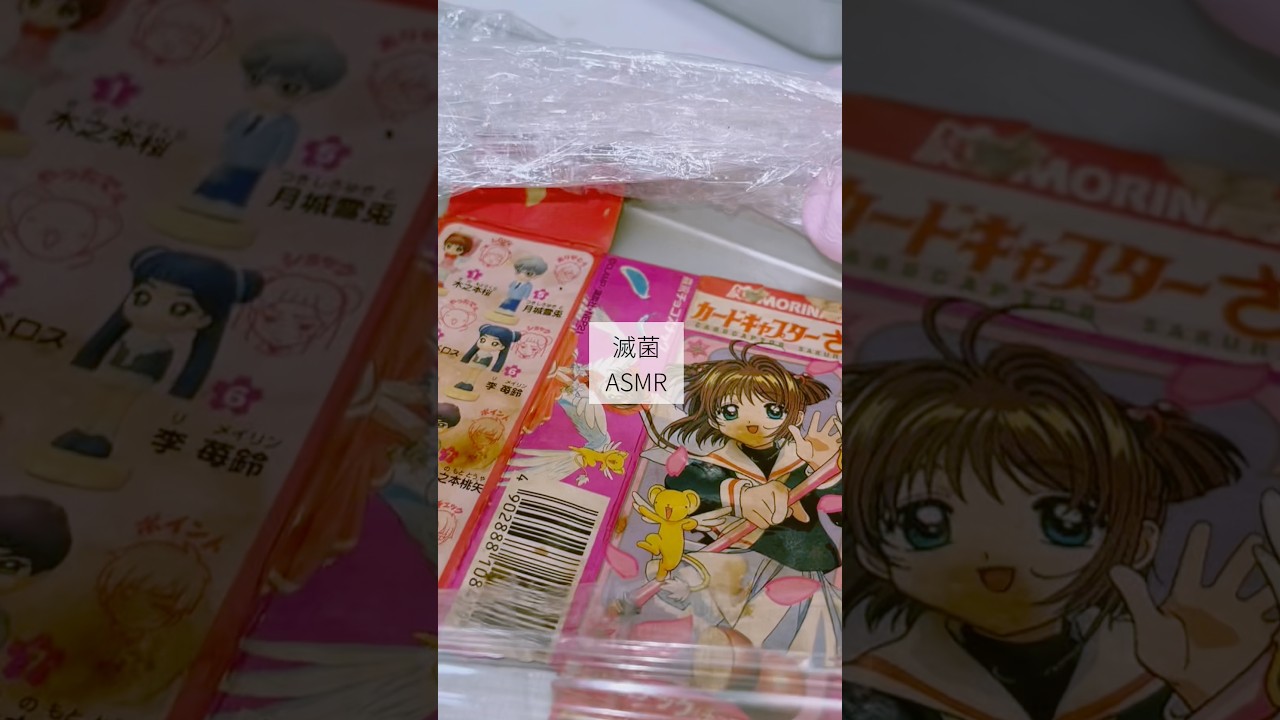 【CCさくら】約30年前のお菓子箱を滅菌していく…🌸