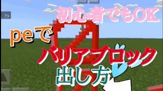 バリアブロックの出し方 Switch対応 تنزيل الموسيقى Mp3 مجانا