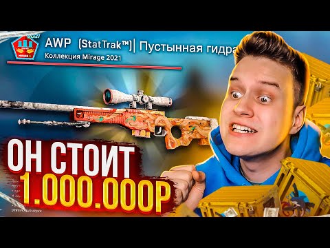ВЫПАЛ STATTRAK АВП ПУСТЫННАЯ ГИДРА! СТОИТ МИЛЛИОН РУБЛЕЙ? НОВАЯ ОПЕРАЦИЯ ХИЩНЫЕ ВОДЫ ОБНОВЛЕНИЕ!
