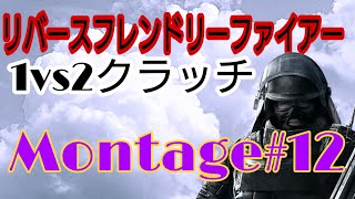 気合いと根性で戦う！Montage#12♪Night CoreVerシャルル♪
