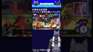 【配信切り抜き】クラッコ戦でめちゃくちゃ巻き込むレオ【ケモV】