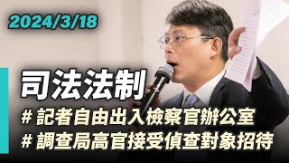 [討論] 為何藍白粉那麼愛喊偵查不公開？