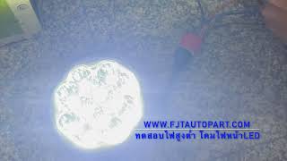 โคมไฟหน้า LED 5