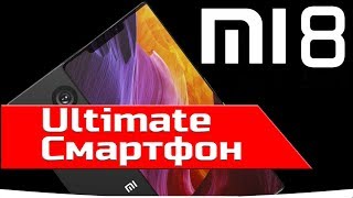 Xiaomi MI 8 Дата выхода, Цена и Характеристики