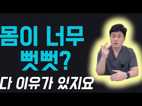 근육 자꾸 굳는 3가지 이유